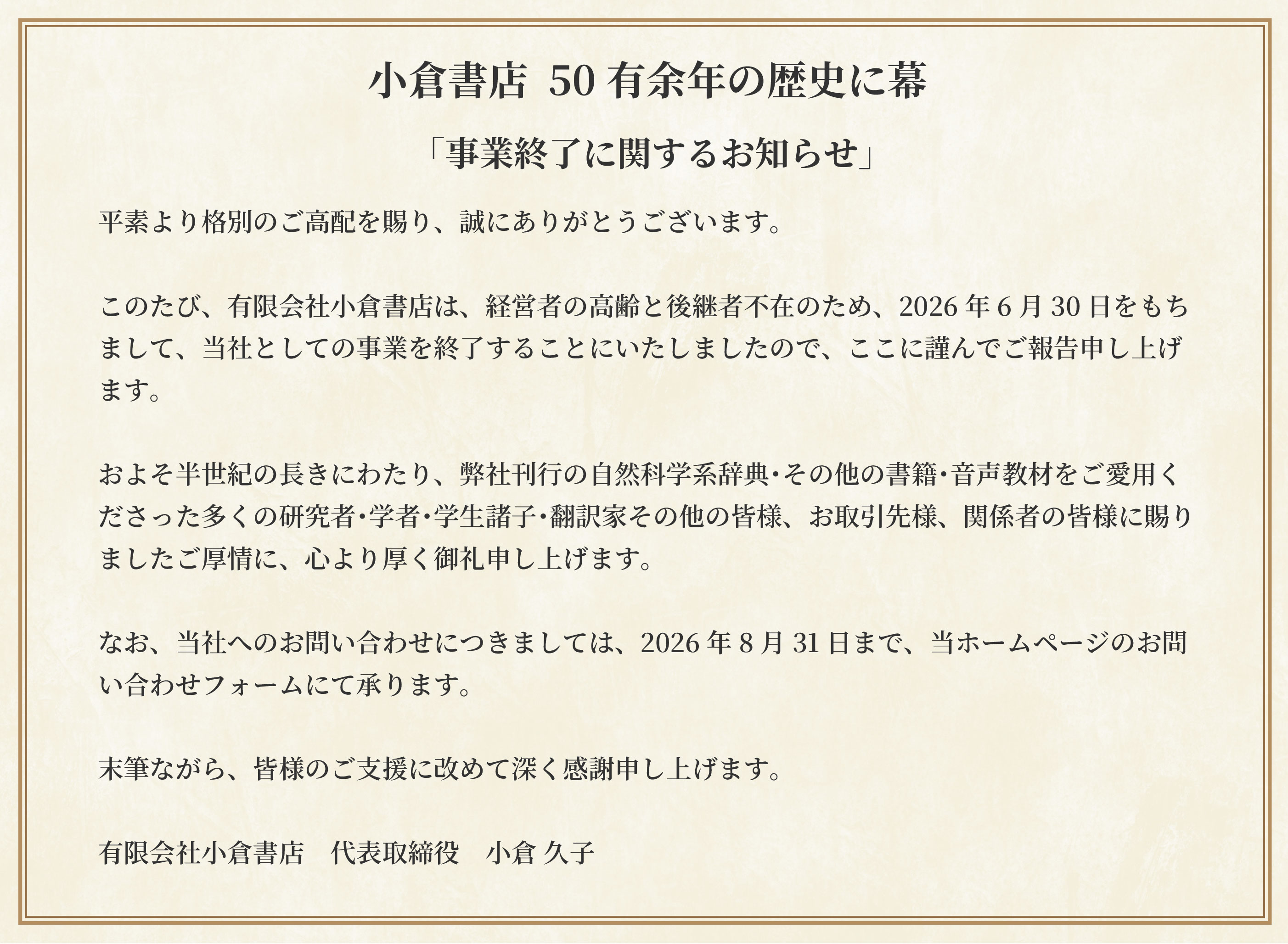 事業終了のお知らせ